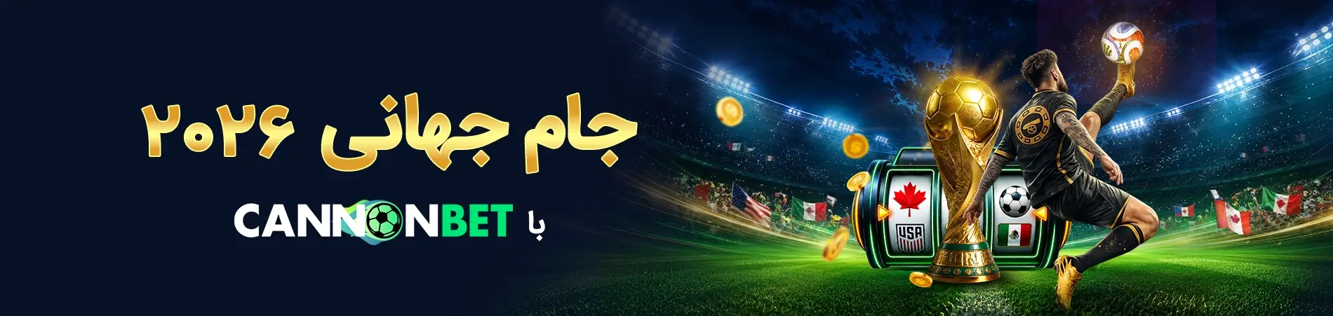 World Cup 2026
